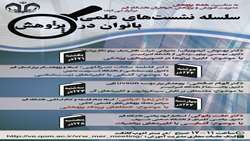 مدیریت آموزش و پژوهش خواهران دانشگاه قم به مناسبت هفته پژوهش برگزار می کند